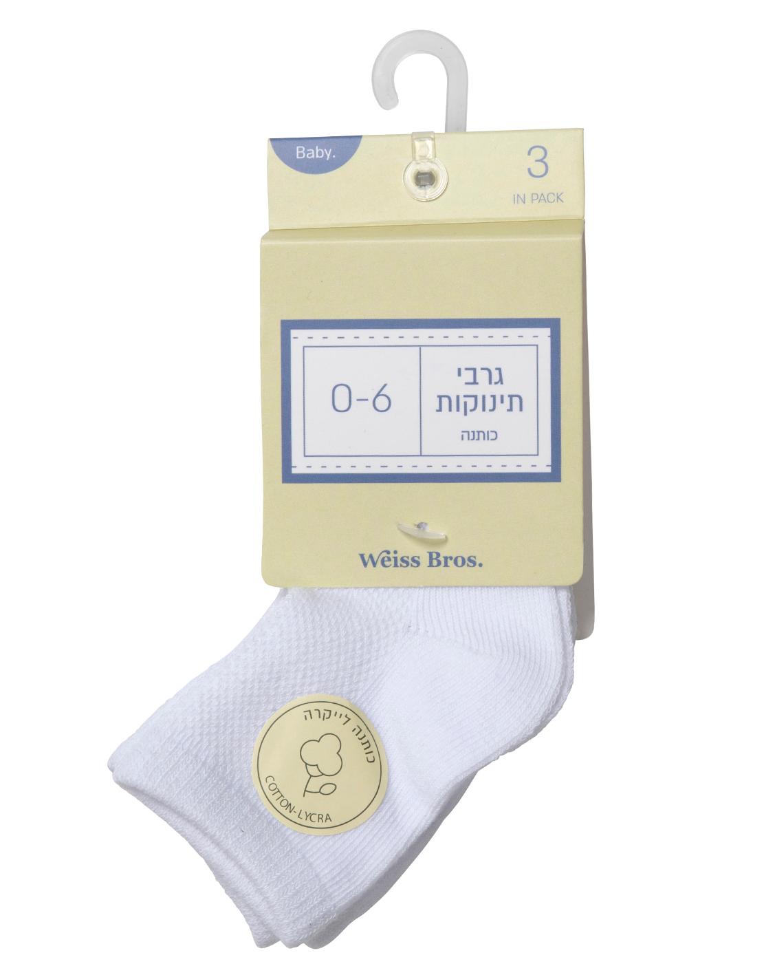 גרבי תינוקות מכותנה - 3 זוגות במארז