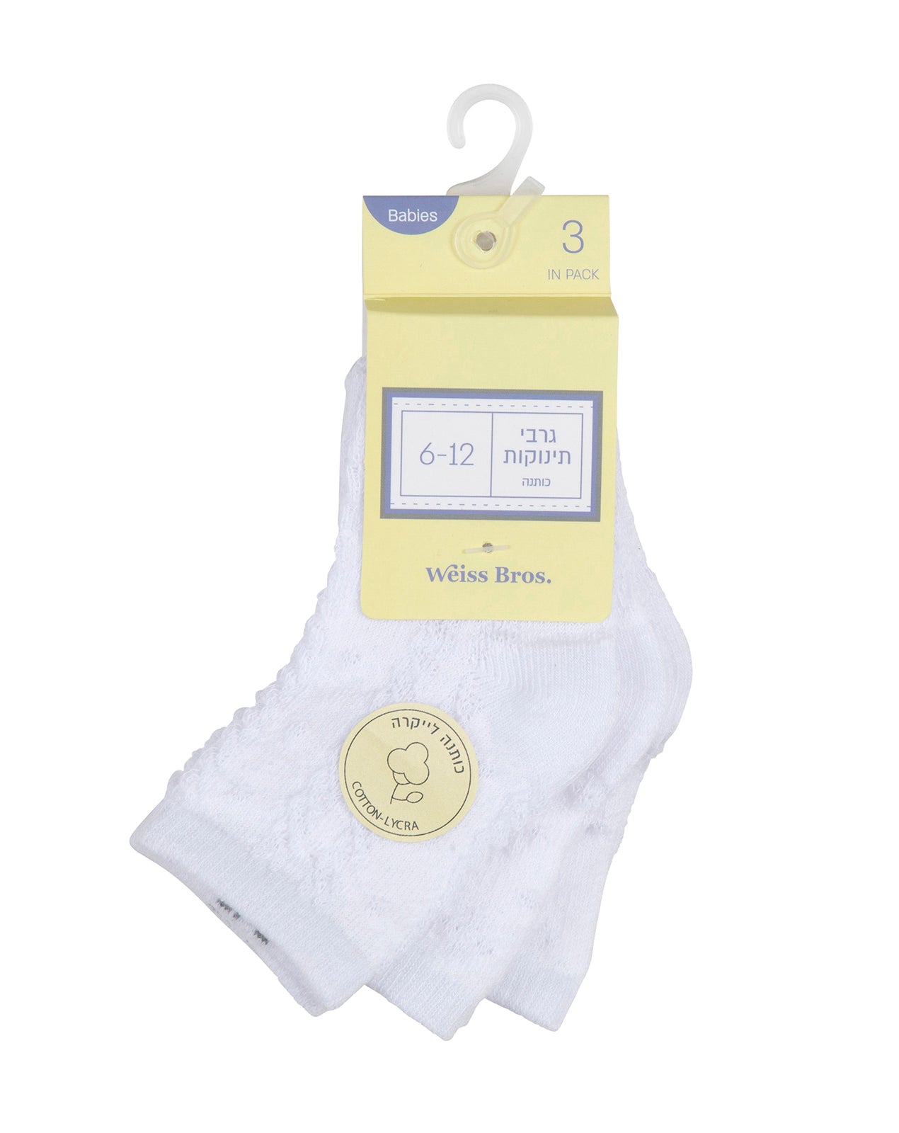 גרבי תינוקות מכותנה לבן - 3 זוגות במארז