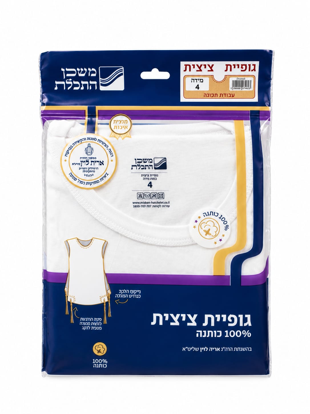 גופיית ציצית לילדים 100% כותנה