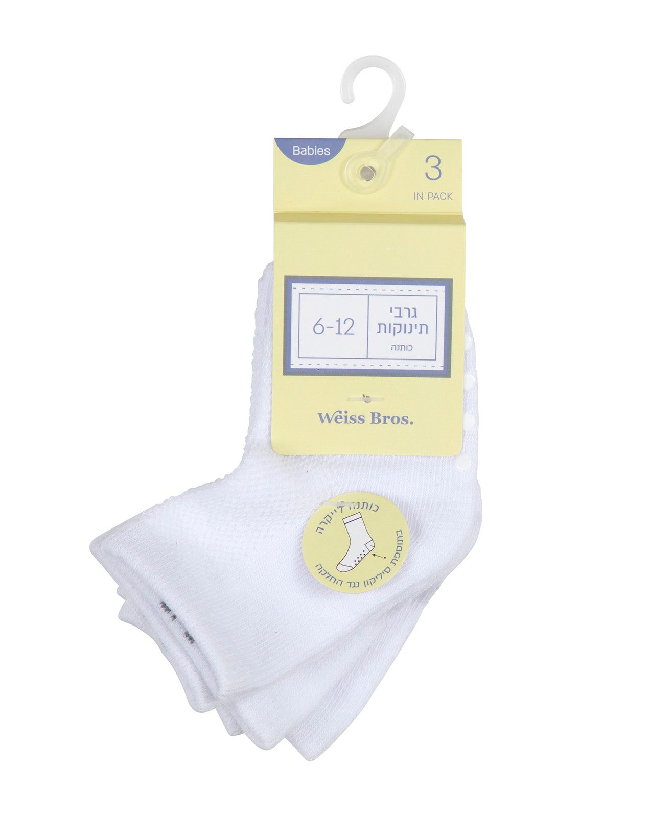 גרבי תינוקות כותנה לבן בתוספת סיליקון נגד החלקה - 3 במארז