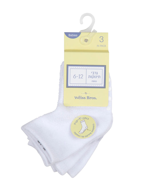 גרבי תינוקות כותנה לבן בתוספת סיליקון נגד החלקה - 3 במארז